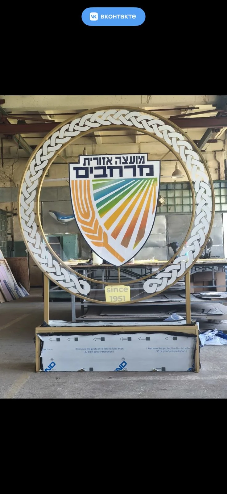 הסמל שיוצר עבור מרחבים מצולם בבית המלאכה במהלך הייצור